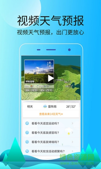 天气极速版手机软件 v1.0.079 安卓版2