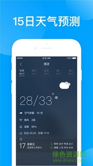 指尖天气预报app v1.4 安卓版2