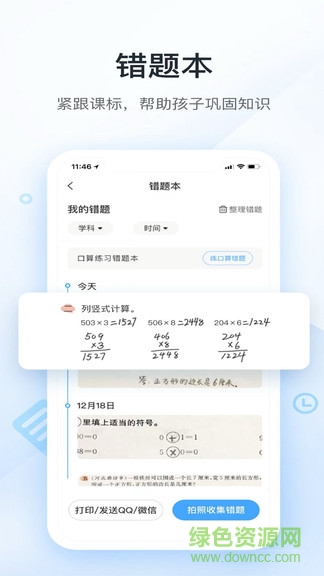 數(shù)學(xué)作業(yè)幫app v9.2 安卓版 0