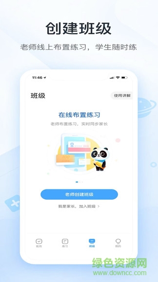 數(shù)學(xué)作業(yè)幫app v9.2 安卓版 3