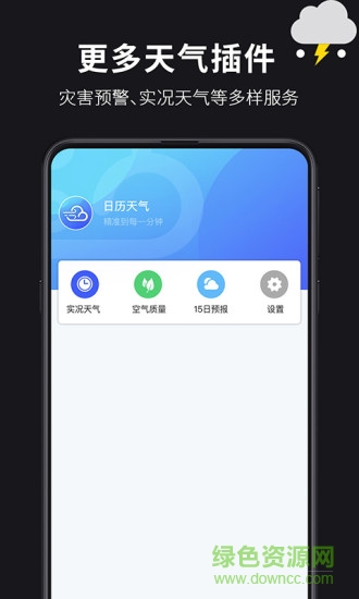 超準(zhǔn)天氣軟件3