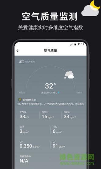 超准天气预报app