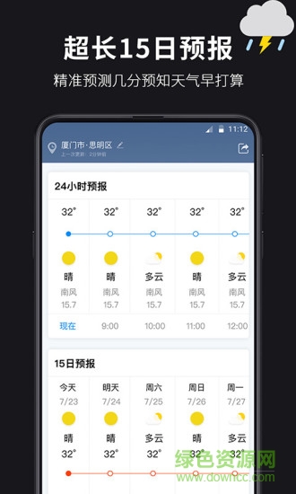 超準(zhǔn)天氣軟件1