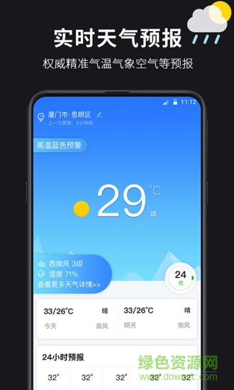 超準(zhǔn)天氣軟件0