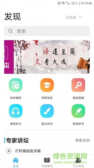学海优学app最新版 v2.2.13 官方安卓版1