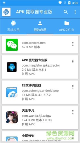 apk提取器漢化專業(yè)版apk extractor pro2