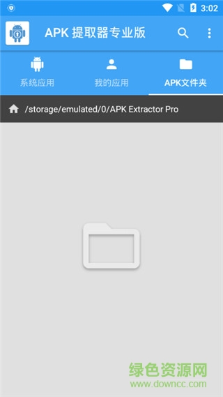 apk提取器漢化專業(yè)版apk extractor pro1