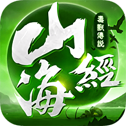 山海經(jīng)毒獸傳說