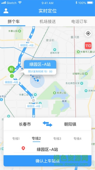 辉南县掌上巴士乘客版 v2.0.6 安卓版2