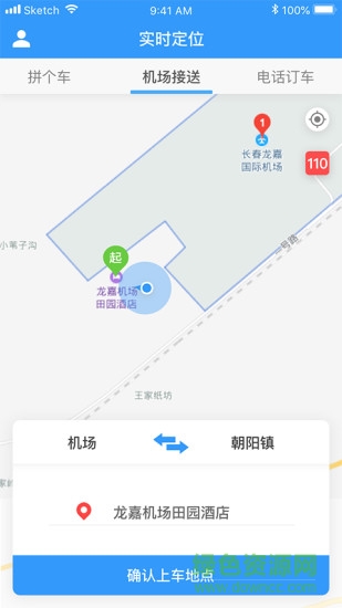 辉南县掌上巴士乘客版 v2.0.6 安卓版1