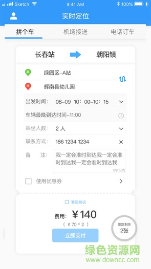 辉南县掌上巴士乘客版 v2.0.6 安卓版0