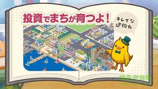 小鸡社长的城市建造游戏(ひよこ社長のまちづくり) v1.0 安卓版0