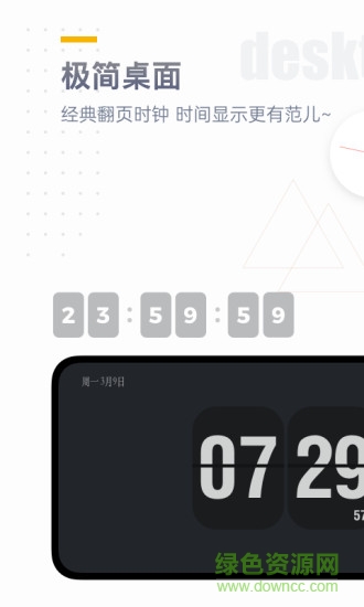 翻页时钟app纯净中文版 v3.0.0 安卓版0