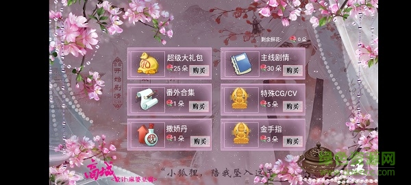 橙光愿与神君解战袍最新完整版 v2020.08.19.12 安卓版3