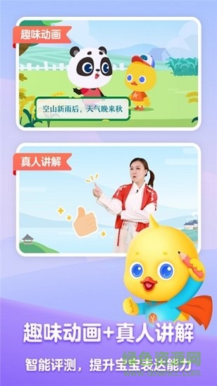 鴨鴨語(yǔ)文啟蒙課 v1.0.1 安卓版 1