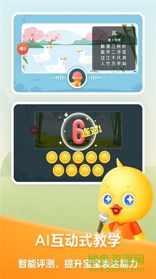 鴨鴨語(yǔ)文app下載
