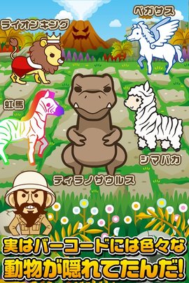 条形码动物园游戏(動物スキャン) v1.0.0 安卓版3
