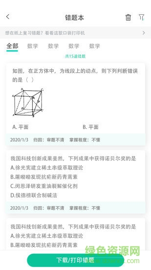 学科网错题小印官方版 v1.0.5 安卓版1