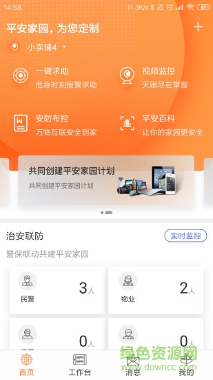 易安居平安家園盛京義勇 v2.0.6 官方安卓版 3