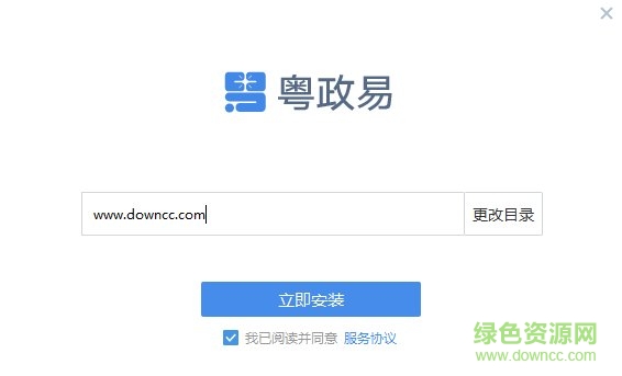 粤政易pc端(协同办公平台) v2.5.51100.488 最新版 0