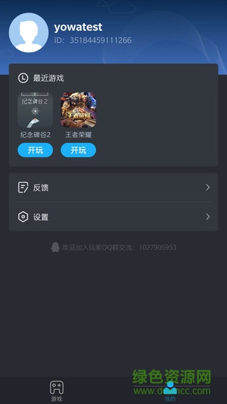 虎牙yowa云游戏ios v1.11.0 官方iphone版1