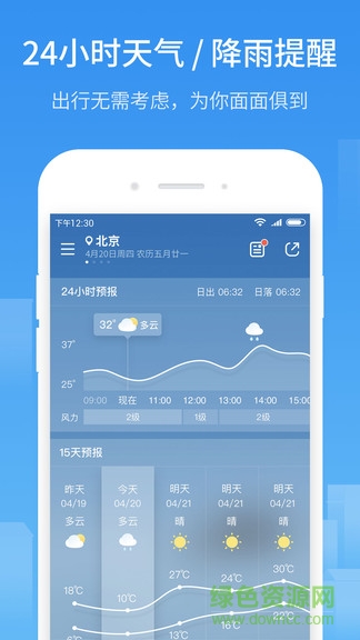 天气预报15日手机版 v1.1.2 安卓版2