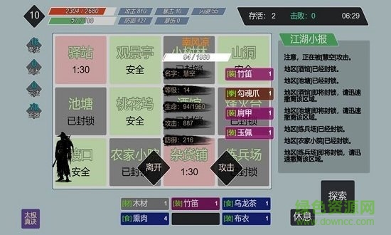 江湖小逃殺游戲 v2.0.0 安卓版 0