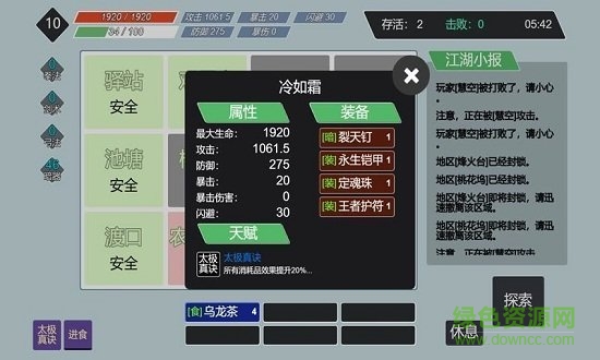 江湖小逃殺游戲 v2.0.0 安卓版 1