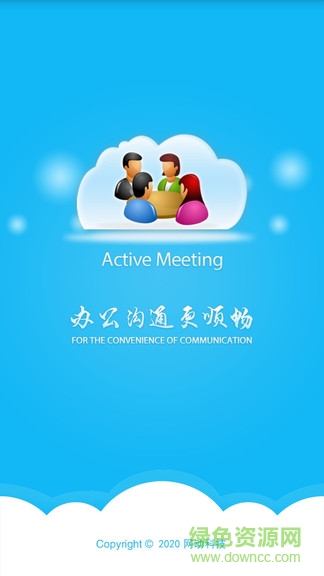 网动视频会议官方app v1.6.1.62 安卓版1