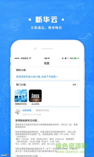 新华云课堂校园版app v1.7.5 安卓版1