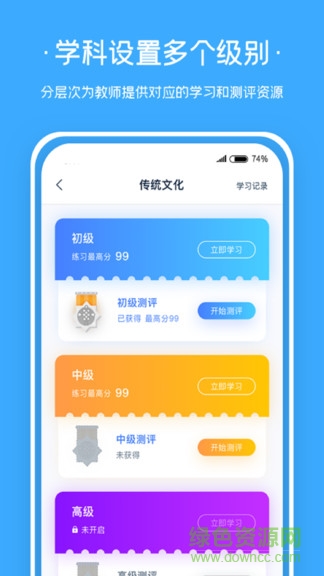 老师伴侣手机版