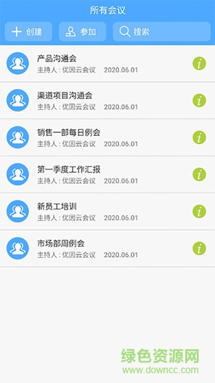 优因云会议手机版 v4.0.34 官方安卓版1
