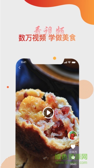 大厨日记 v1.0 安卓版3