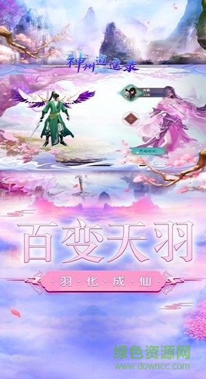 神州逍遙錄紅包版（暫未上線） v6.0.0 安卓版 0