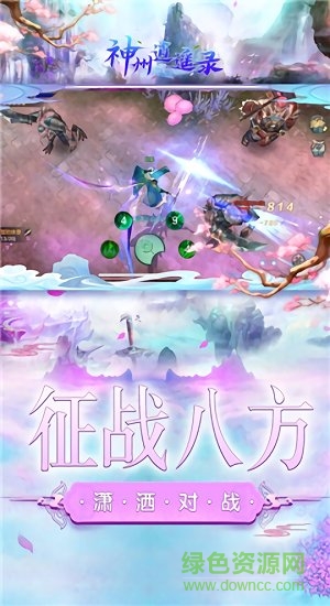 神州逍遙錄紅包版（暫未上線） v6.0.0 安卓版 2