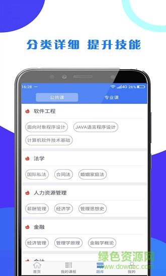 第二学堂app下载