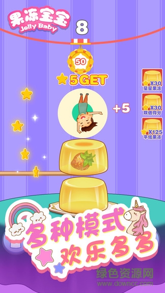 开心果冻宝宝小游戏 v1.0 安卓版1