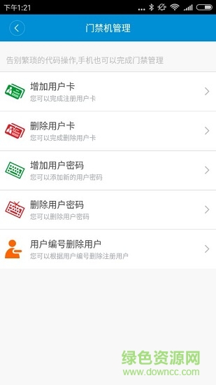 zucon祖程开门门禁 v1.1.3 安卓版3