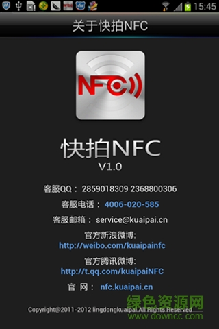 快拍nfc最新版本 v1.0 安卓版3