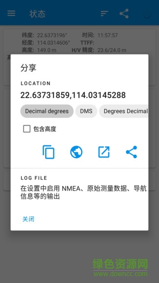 北斗卫星地图app v2.3.2 安卓最新版0