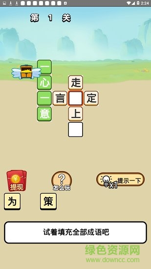 成語猜猜賺錢 v1.0.2 安卓版 0