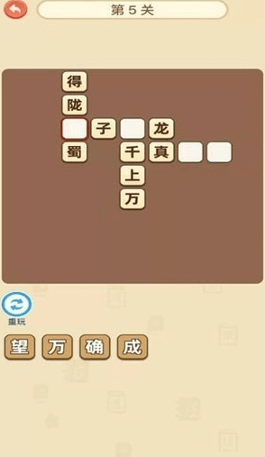 成语转转转游戏 v1.0.0 安卓版2