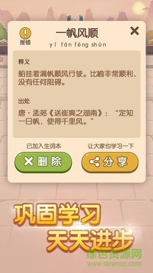 成語萬歲爺 v1.1.0 安卓版 2