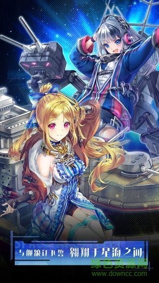 黎明艦隊(duì)游戲 v1.6.1 最新安卓版 2