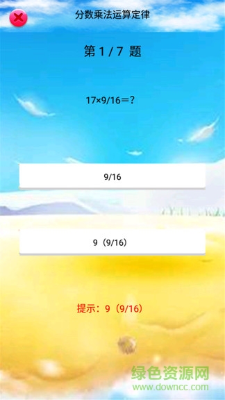 六年級數(shù)學上冊人教版軟件 v1.8.8 安卓最新版 1