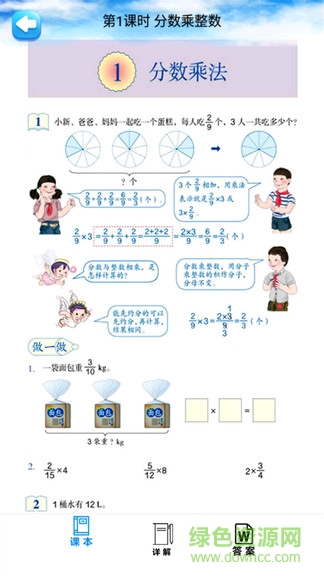 六年级数学上册人教版app