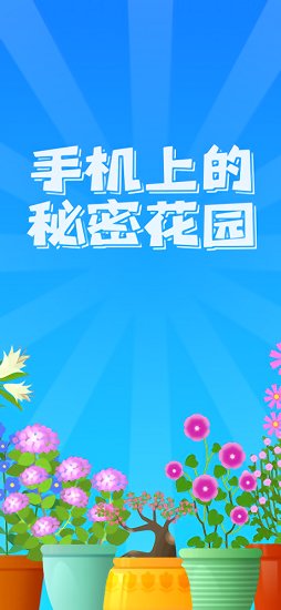 阳光花园赚钱游戏 v3.19.00 安卓版0