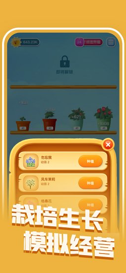 阳光花园赚钱游戏 v3.19.00 安卓版2