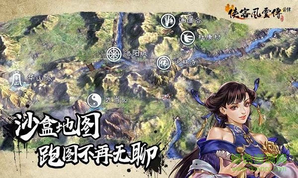 俠客風(fēng)云傳前傳手機(jī)版 v1.0 安卓版 2