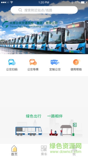 太原智能公交app v2.1.7 安卓版0